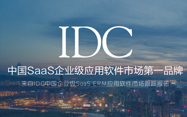 IDC报告显示，金蝶